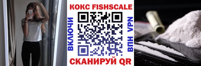 COCAIN FishScale Кушва